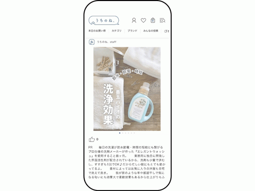 「うちのね、」はユーザーのリアルな声を参考に商品を選べる